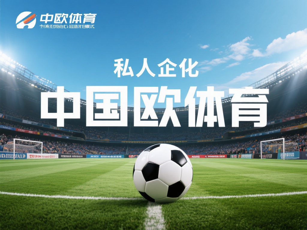 然而，私企身份也伴随着一定的挑战。例如，在与大型国