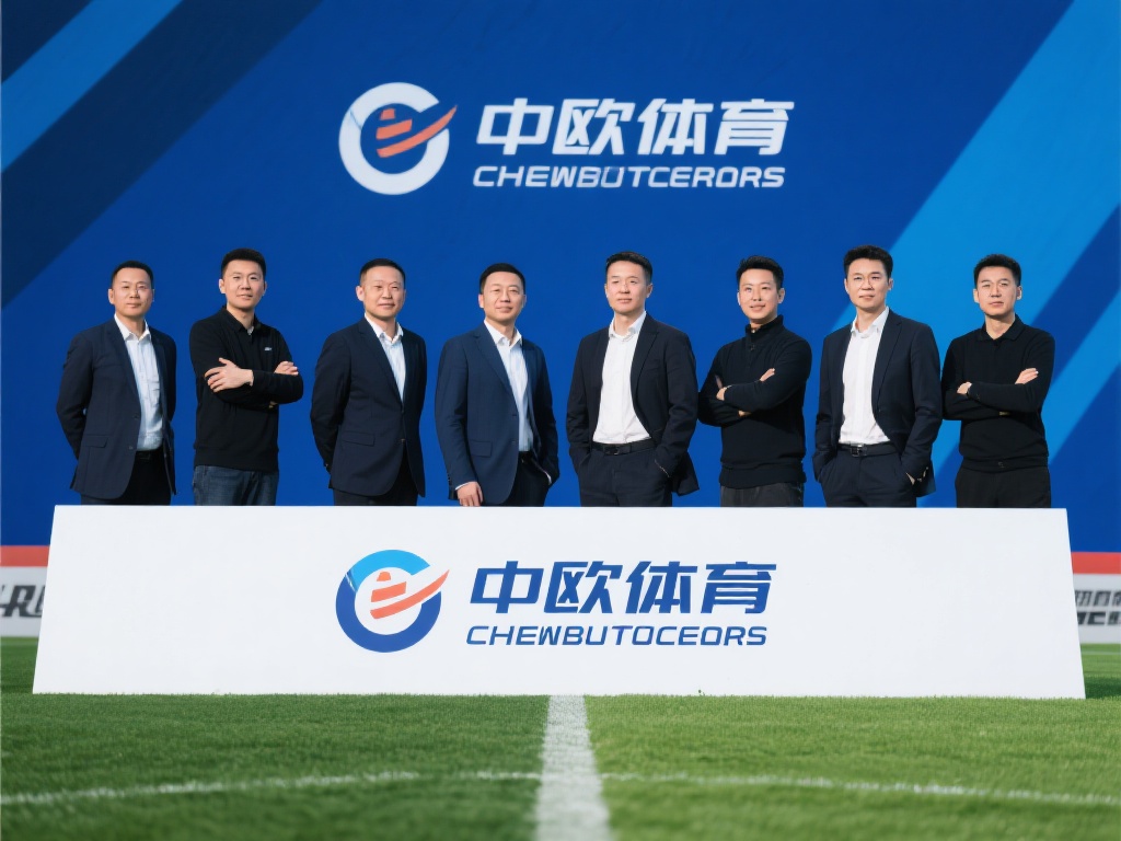 中欧体育核心团队成员有哪些重要人物？ (中欧体育核心团队成员有哪些重要人物及其贡献？）